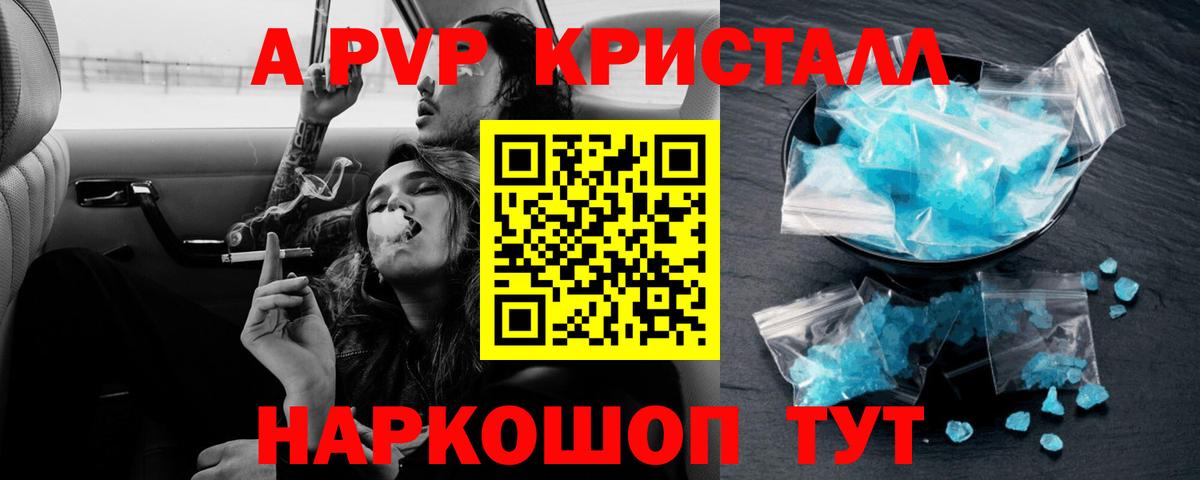 Alpha PVP Crystall Киреевск