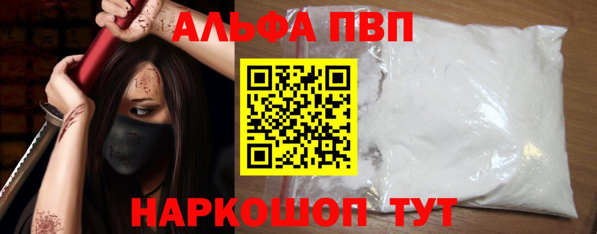 A-PVP  Alfa_PVP крисы CK  Вход с VPN  Киреевск 