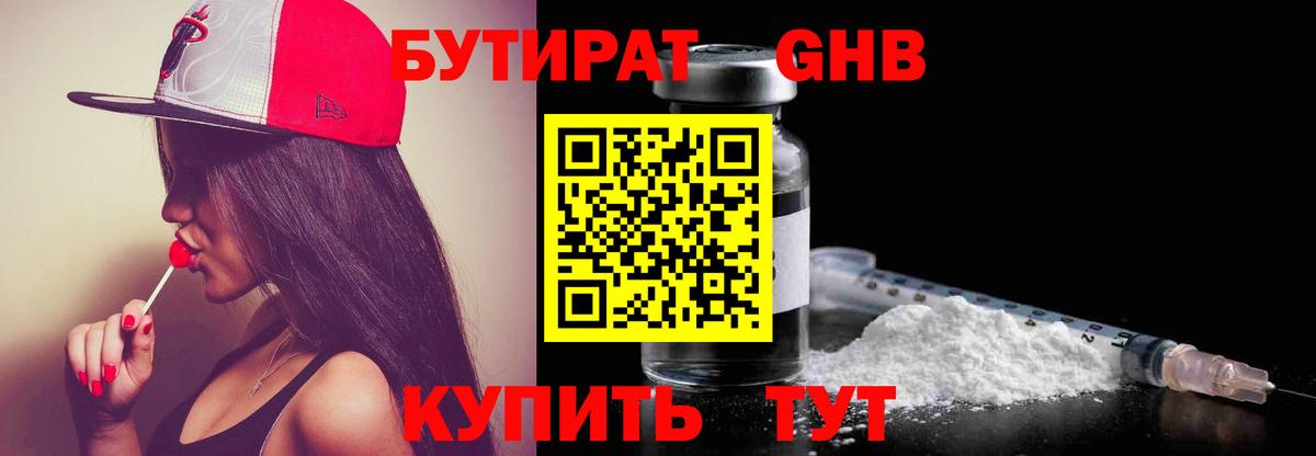 БУТИРАТ  Вход с VPN  Киреевск  Бутират бутик 