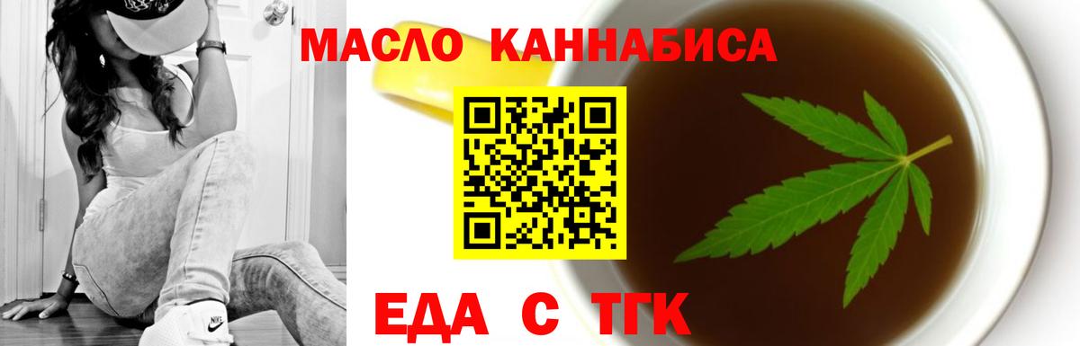 Еда ТГК конопля  Вход с VPN  Киреевск 