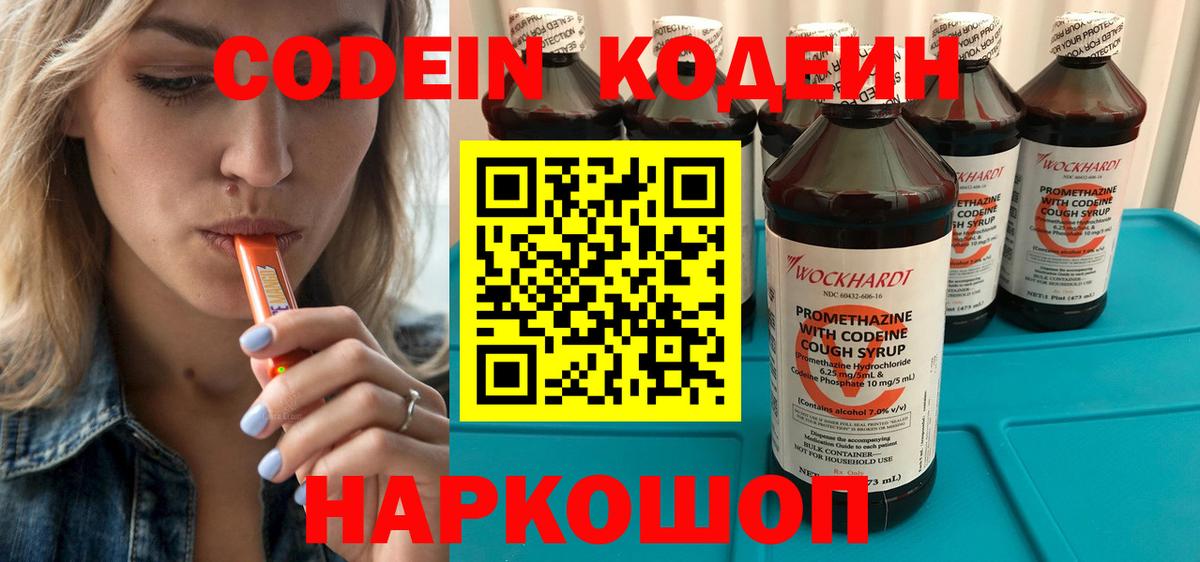 Кодеиновый сироп Lean напиток Lean (лин)  Кодеиновый сироп Lean напиток Lean (лин)  Вход с VPN  Киреевск 