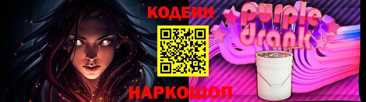 Codein напиток Lean (лин) Киреевск