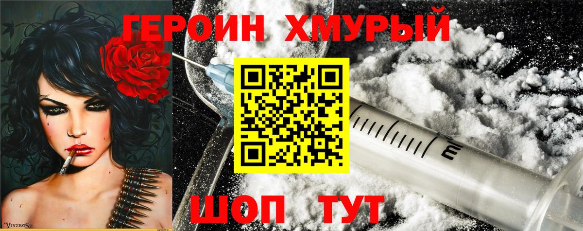 Героин хмурый  Вход с VPN  Киреевск 