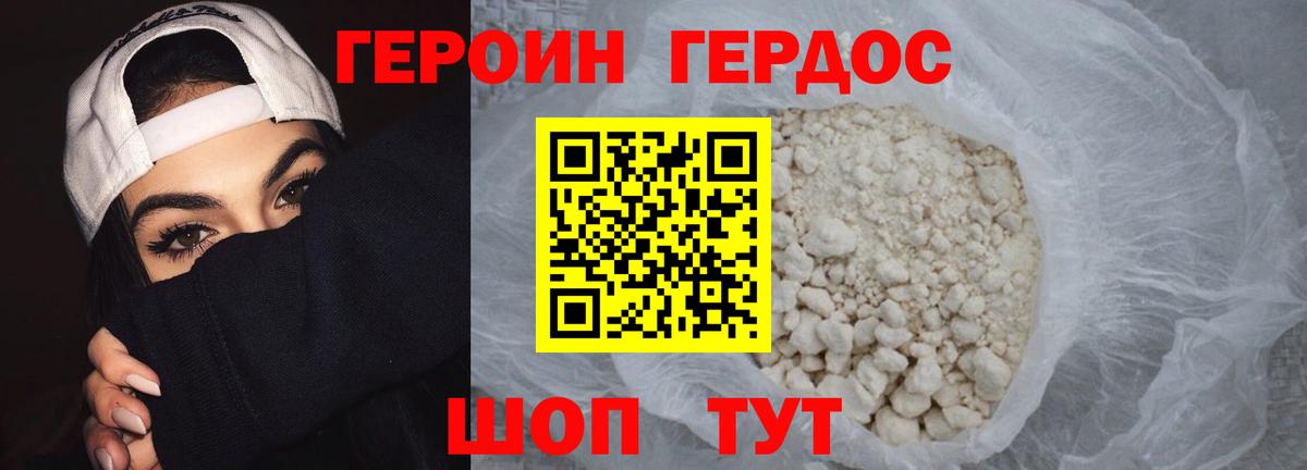 Героин белый Киреевск