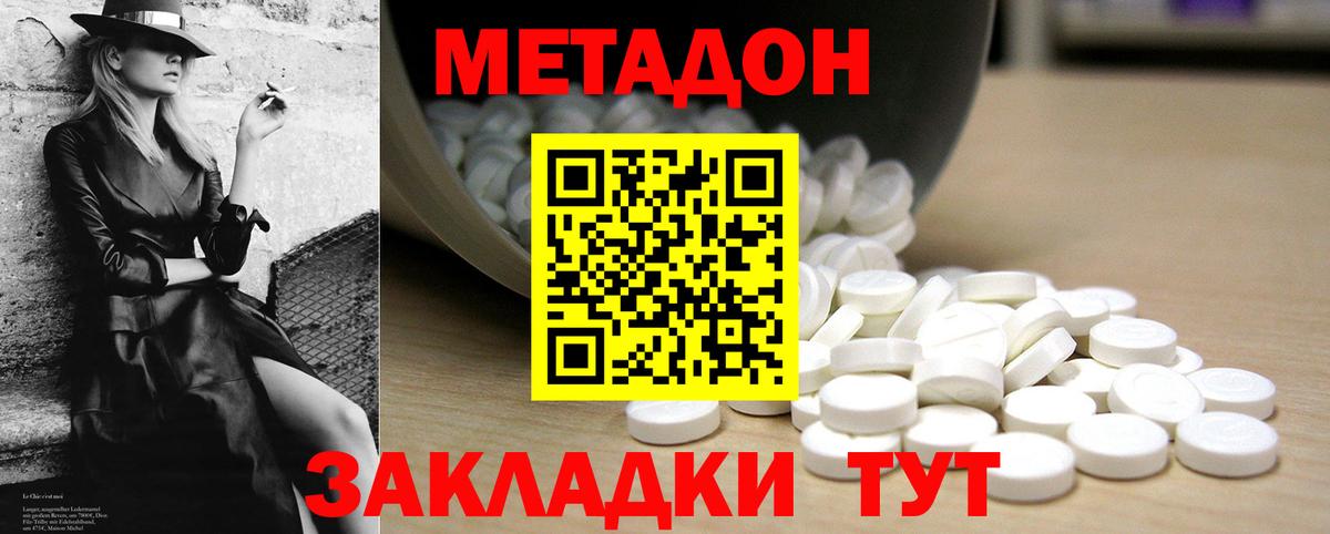 МЕТАДОН VHQ Киреевск
