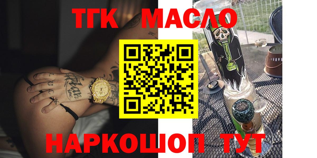 ТГК гашишное масло  Вход с VPN  Киреевск 